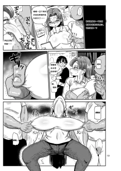 Page 12 of Minna no Chousa Shoujo