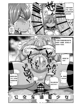 Page 3 of Minna no Chousa Shoujo