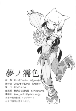 Page 26 of Yume No Nure Iro