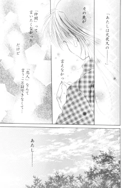 Page 19 of Ryuusei Ryodan
