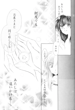 Page 49 of Ryuusei Ryodan