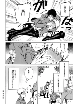 Page 23 of Ore wa uma janee!