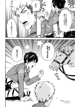 Page 7 of Ore wa uma janee!