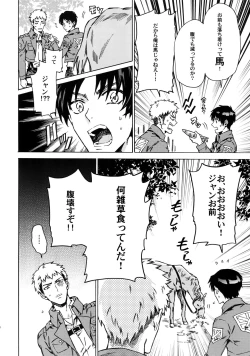 Page 9 of Ore wa uma janee!