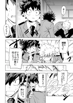 Page 23 of Aiyoku Keppeki Syndrome