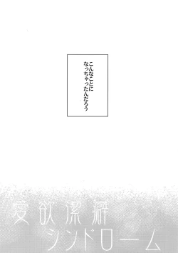 Page 4 of Aiyoku Keppeki Syndrome