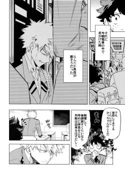 Page 7 of Aiyoku Keppeki Syndrome