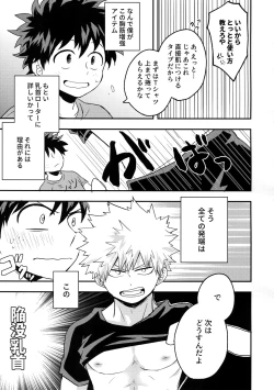 Page 32 of Osananajimi no Oppai o Mederu hon.