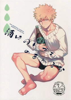 Page 1 of Sake wa Nonde mo Noma Reruna