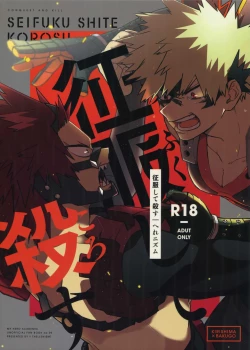 Page 1 of Seifuku Shite Korosu