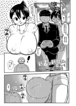 [Kiliu] Niizuma no Arai-San (COMIC Masyo 2018-08) [Chinese] [无忌个人汉化] [Digital]