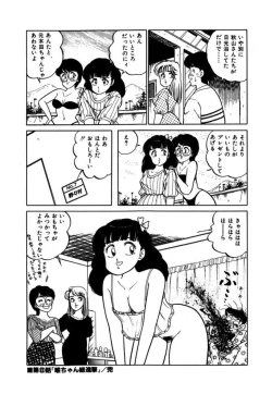 Page 118 of Abunai Joshi Ryou Monogatari Vol.1