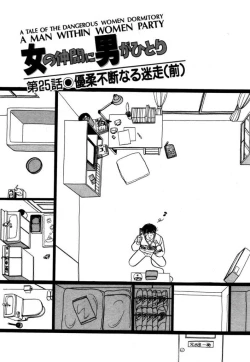 Page 127 of Abunai Joshi Ryou Monogatari Vol.2