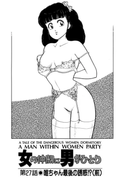 Page 151 of Abunai Joshi Ryou Monogatari Vol.2