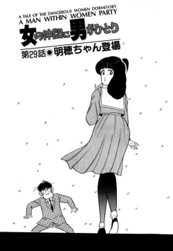 Page 175 of Abunai Joshi Ryou Monogatari Vol.2
