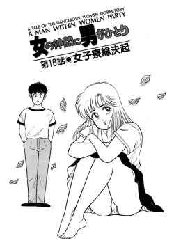 Page 17 of Abunai Joshi Ryou Monogatari Vol.2