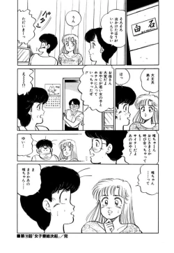 Page 28 of Abunai Joshi Ryou Monogatari Vol.2