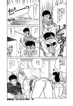 Page 154 of Abunai Joshi Ryou Monogatari Vol.3