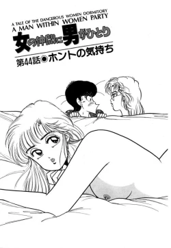 Page 167 of Abunai Joshi Ryou Monogatari Vol.3