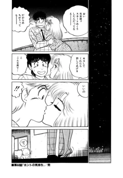 Page 178 of Abunai Joshi Ryou Monogatari Vol.3