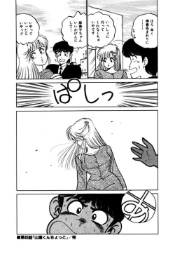Page 190 of Abunai Joshi Ryou Monogatari Vol.3