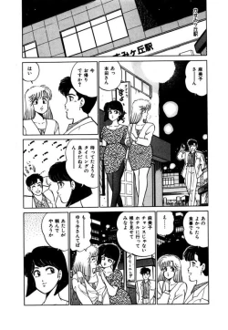 Page 20 of Abunai Joshi Ryou Monogatari Vol.3