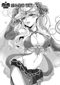 Page 105 of Kyououji no Ibitsu na Shuuai2