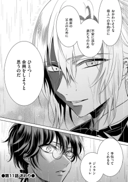 Page 142 of Kyououji no Ibitsu na Shuuai2