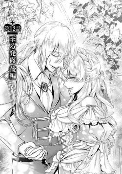 Page 143 of Kyououji no Ibitsu na Shuuai2