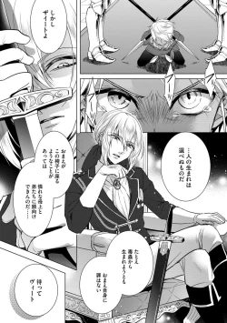 Page 166 of Kyououji no Ibitsu na Shuuai2