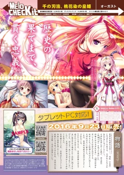 Page 16 of 月刊めろメロ2016年9月号