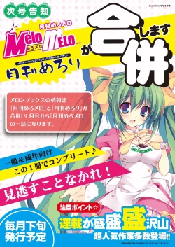 Page 30 of 月刊めろメロ2016年9月号