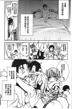 Page 159 of Ultra Love Love Aishiteru!! | 極端過度激情纏綿的愛著你唷!!♡