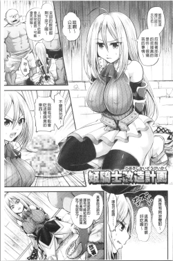 Page 111 of Boku no Mesubuta-chan Saiminjutsu de Hameotoshi