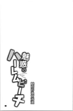 Page 184 of Miwaku no Harem Beach | 魅惑的後宮般性感海灘