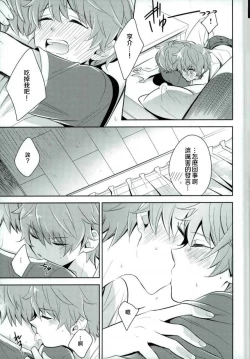 Page 12 of Oishii Futago-chan