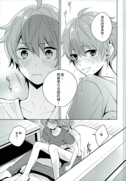 Page 18 of Oishii Futago-chan