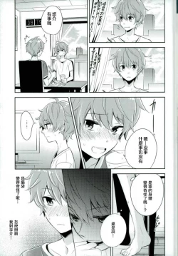 Page 8 of Oishii Futago-chan