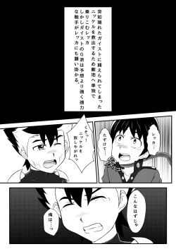 Page 3 of Shokushu Jigoku