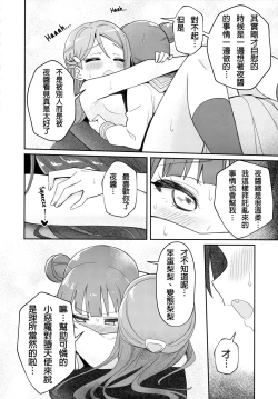 Page 23 of Only My LITTLE DEMON