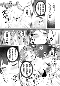 Page 26 of Only My LITTLE DEMON