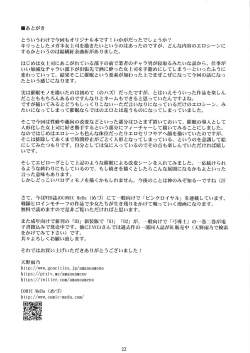 Page 21 of Kyonyuu Onna Joushi Saimin Nikuningyou