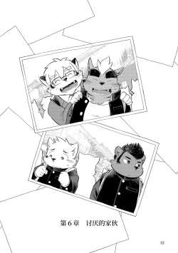 Page 10 of Mekko Rarekko Ge - 欺人者被欺者·下