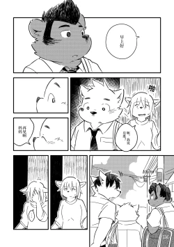 Page 111 of Mekko Rarekko Ge - 欺人者被欺者·下