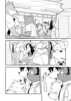 Page 113 of Mekko Rarekko Ge - 欺人者被欺者·下