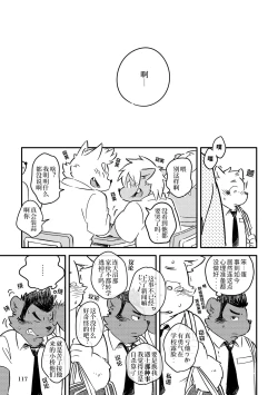Page 114 of Mekko Rarekko Ge - 欺人者被欺者·下
