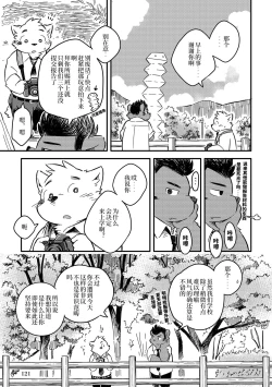 Page 118 of Mekko Rarekko Ge - 欺人者被欺者·下