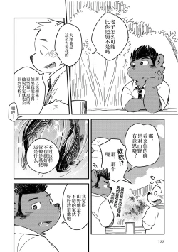 Page 119 of Mekko Rarekko Ge - 欺人者被欺者·下