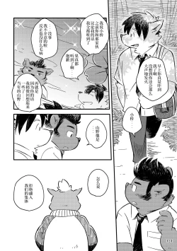 Page 121 of Mekko Rarekko Ge - 欺人者被欺者·下