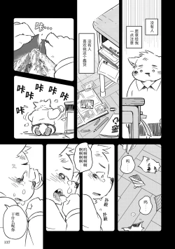 Page 134 of Mekko Rarekko Ge - 欺人者被欺者·下